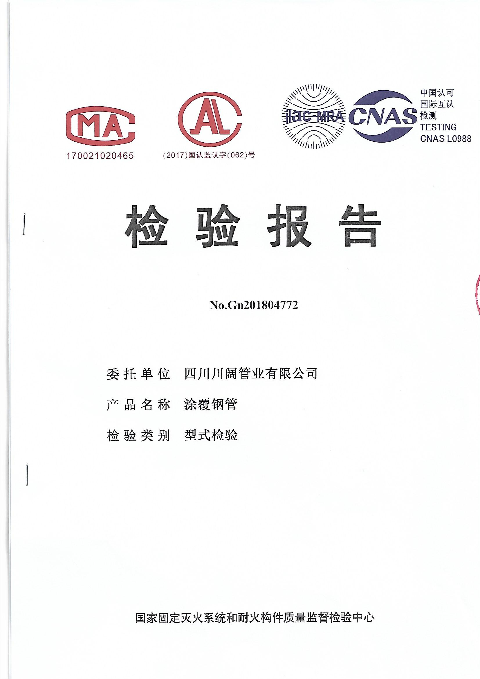 涂覆鋼管檢測報(bào)告